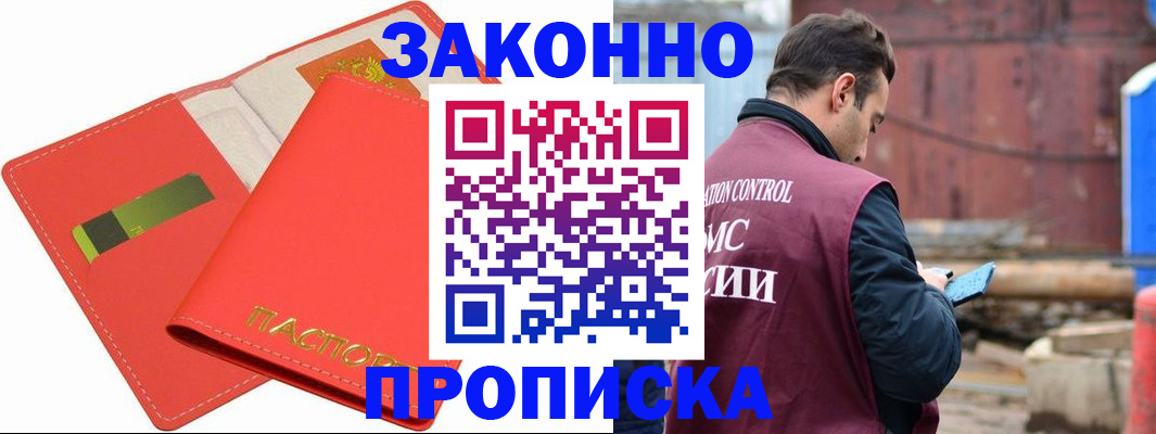прописка от собственника в Нефтегорске